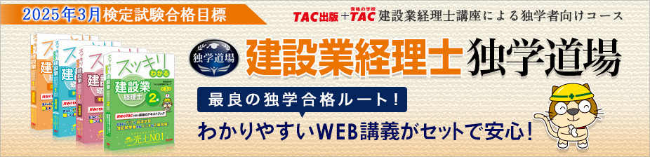 建設業経理士独学道場