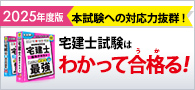 本試験への対応力抜群！ わかって合格るシリーズ